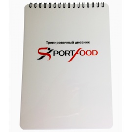 Тренировочный дневник SPORTFOOD